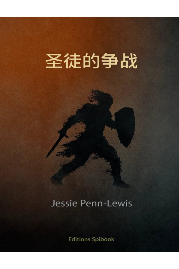 圣徒的争战 EPUB 电子书 | Jessie Penn-Lewis | 恩书