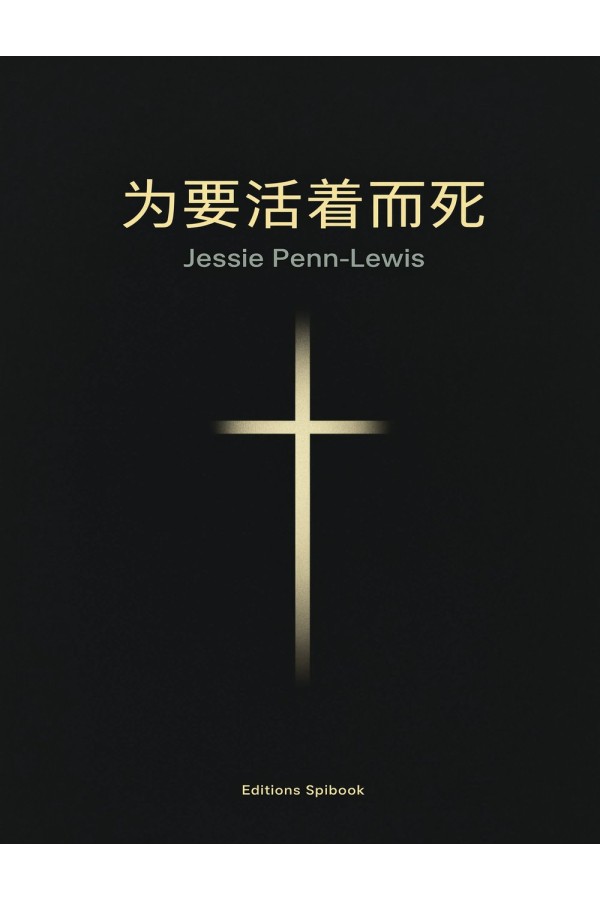 《為要活著而死》EPUB電子書 | Jessie Penn-Lewis