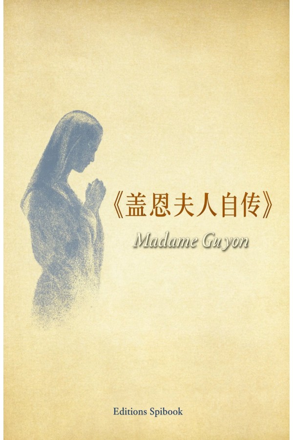 《Jeanne Guyon 自传》EPUB 电子书｜恩书