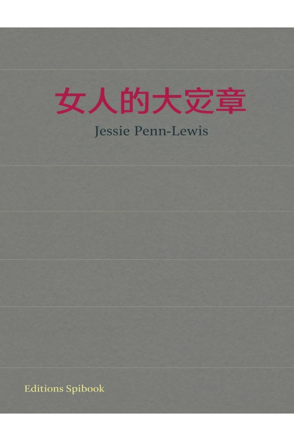 女人的大宪章 EPUB电子书｜Jessie Penn-Lewis 圣经查考